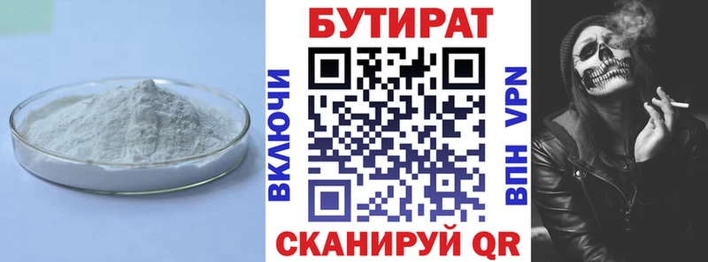 БУТИРАТ BDO 33% Купить Саянск