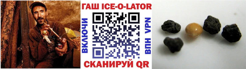 Купить где  Саянск  Гашиш ice o lator 